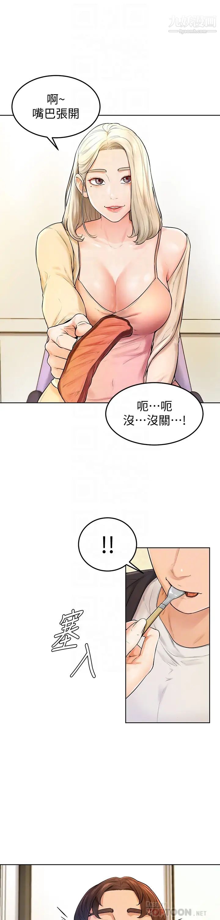 《学弟\,甘巴爹捏!》漫画最新章节第3话 - 让姐姐喂饱你♥免费下拉式在线观看章节第【18】张图片