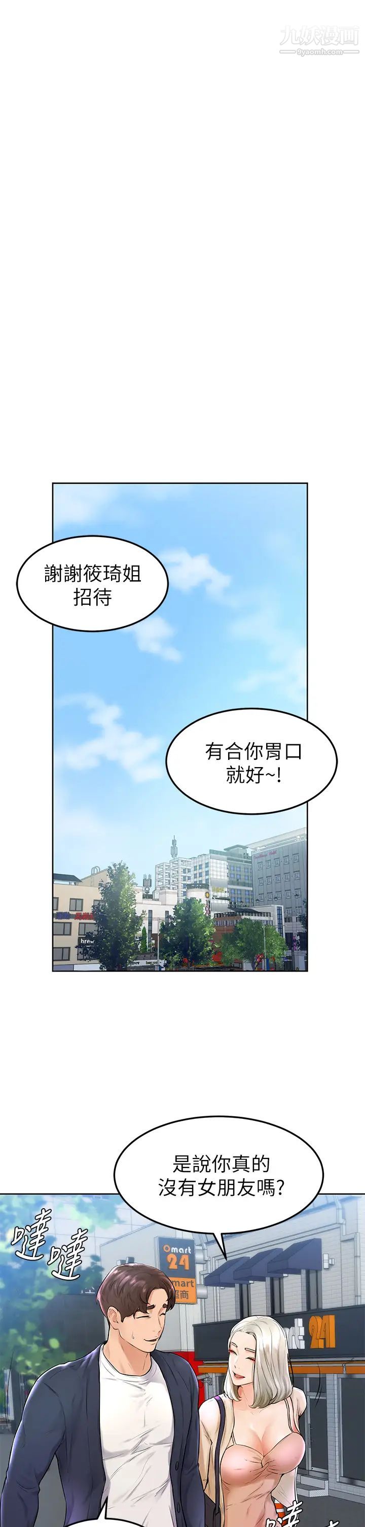 《学弟\,甘巴爹捏!》漫画最新章节第3话 - 让姐姐喂饱你♥免费下拉式在线观看章节第【28】张图片