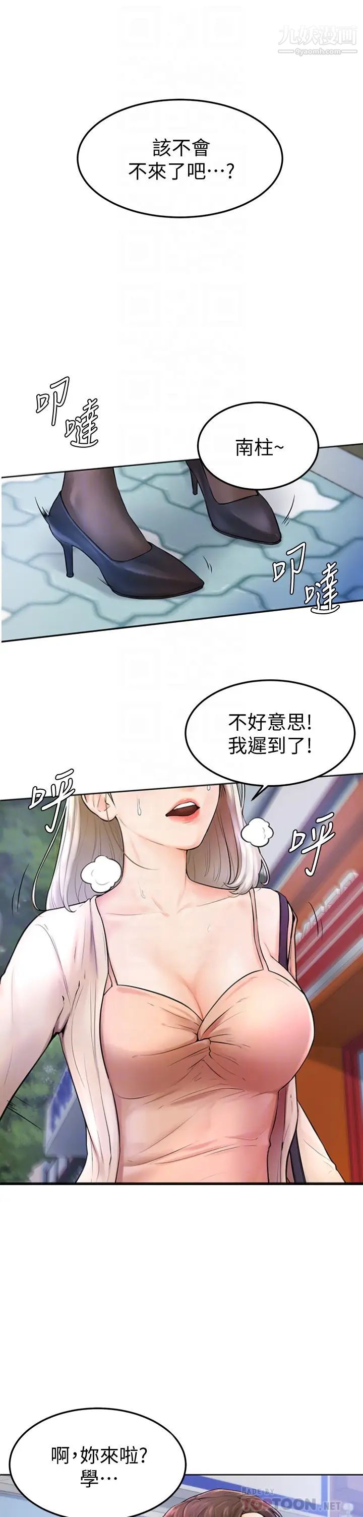 《学弟\,甘巴爹捏!》漫画最新章节第3话 - 让姐姐喂饱你♥免费下拉式在线观看章节第【6】张图片