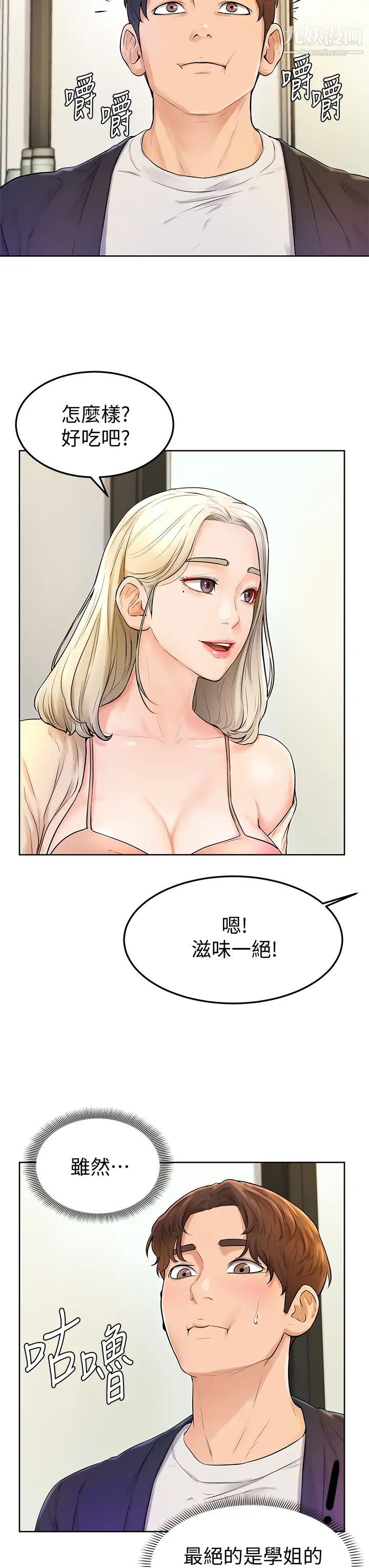 《学弟\,甘巴爹捏!》漫画最新章节第3话 - 让姐姐喂饱你♥免费下拉式在线观看章节第【19】张图片