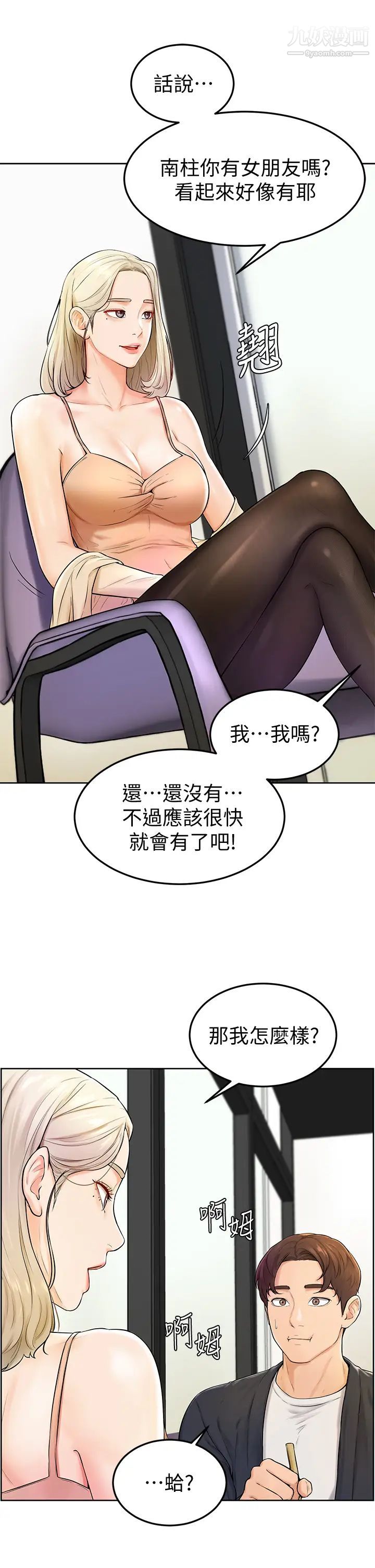 《学弟\,甘巴爹捏!》漫画最新章节第3话 - 让姐姐喂饱你♥免费下拉式在线观看章节第【23】张图片