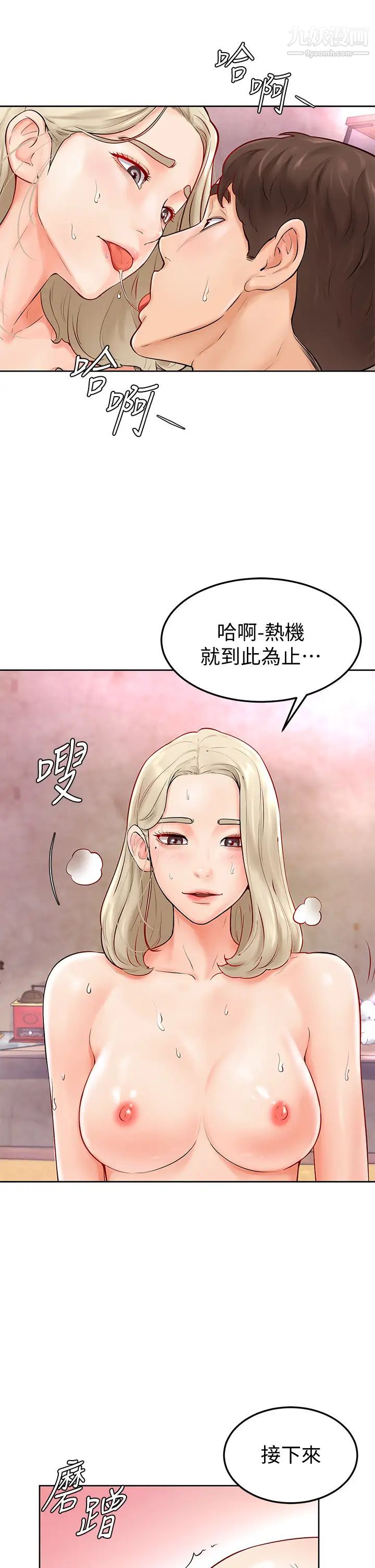 《学弟\,甘巴爹捏!》漫画最新章节第4话 - 顶到我的最深处!免费下拉式在线观看章节第【26】张图片