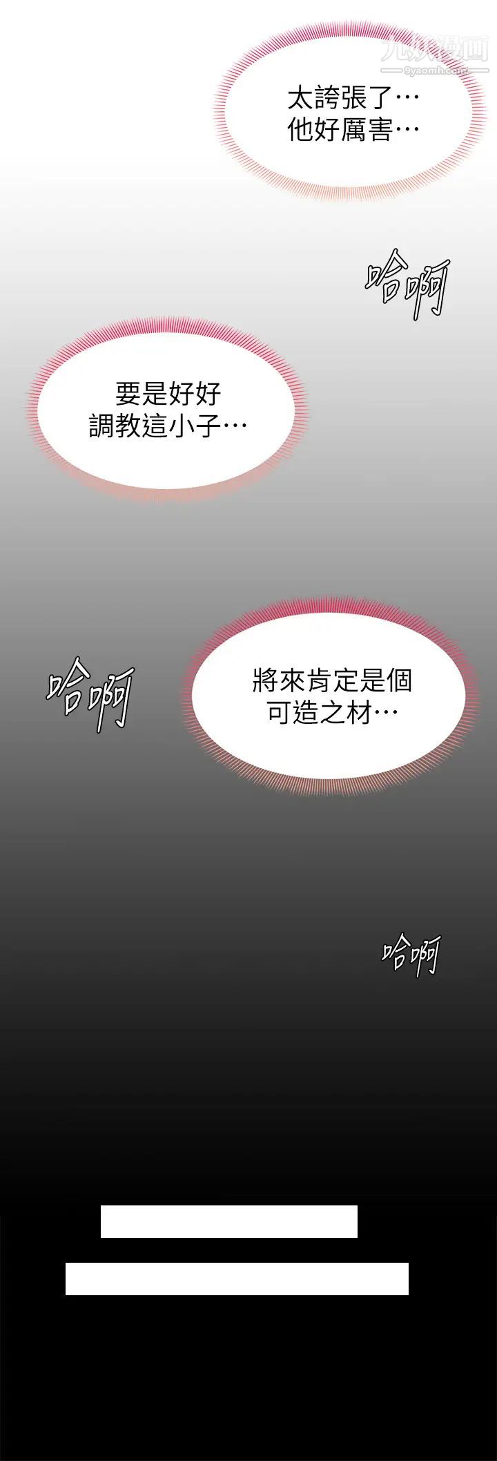 《学弟\,甘巴爹捏!》漫画最新章节第4话 - 顶到我的最深处!免费下拉式在线观看章节第【40】张图片