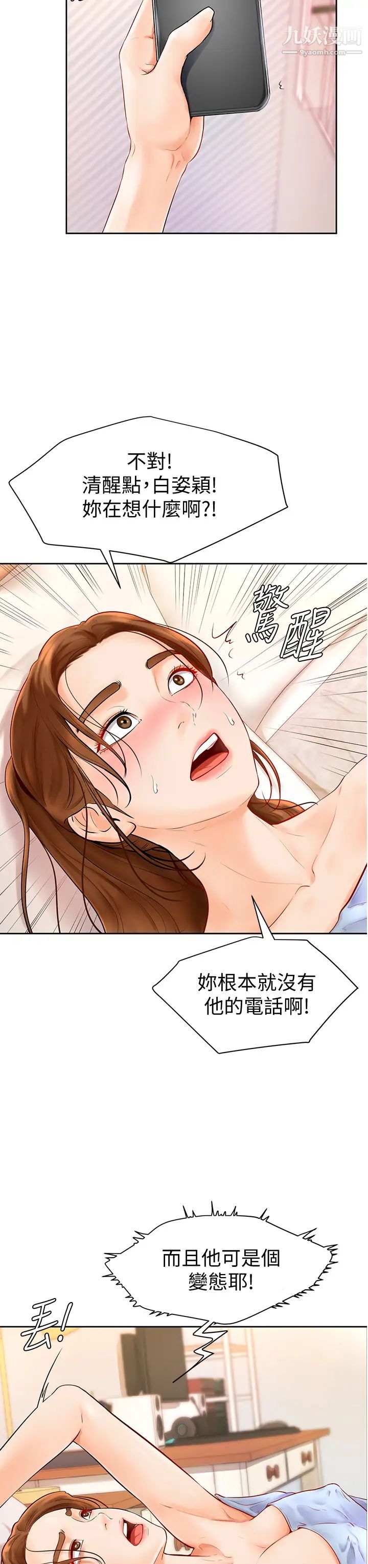 《学弟\,甘巴爹捏!》漫画最新章节第4话 - 顶到我的最深处!免费下拉式在线观看章节第【43】张图片