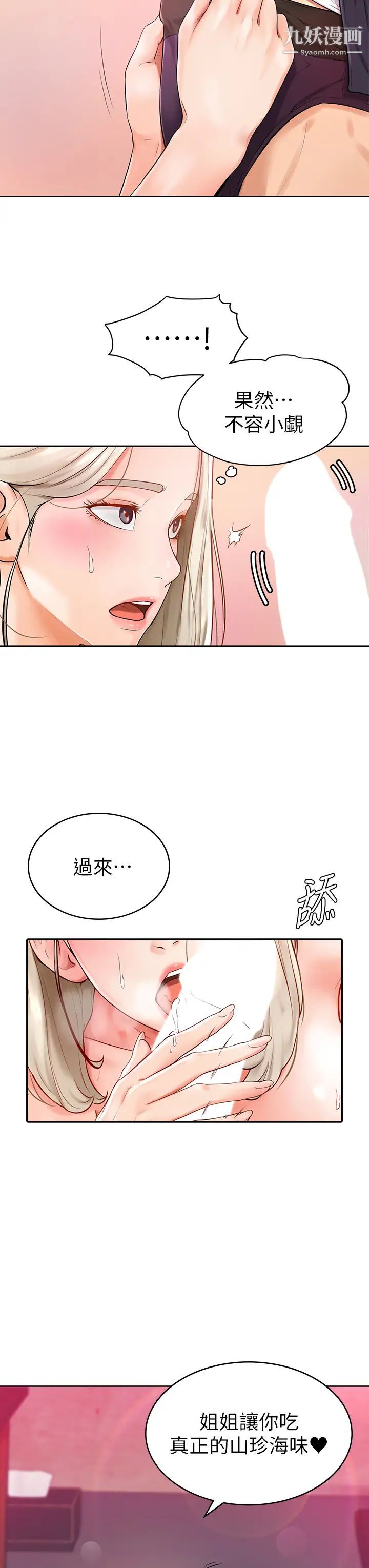 《学弟\,甘巴爹捏!》漫画最新章节第4话 - 顶到我的最深处!免费下拉式在线观看章节第【3】张图片