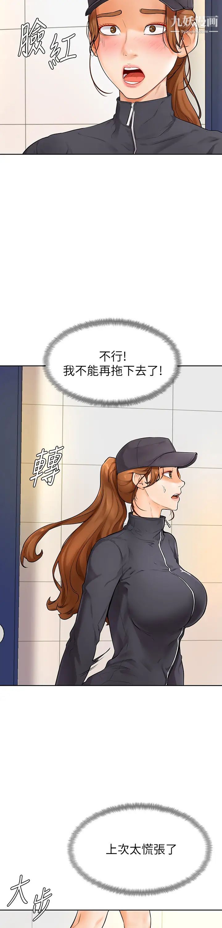 《学弟\,甘巴爹捏!》漫画最新章节第5话 - 弥漫在图书馆内的爱爱气息免费下拉式在线观看章节第【25】张图片