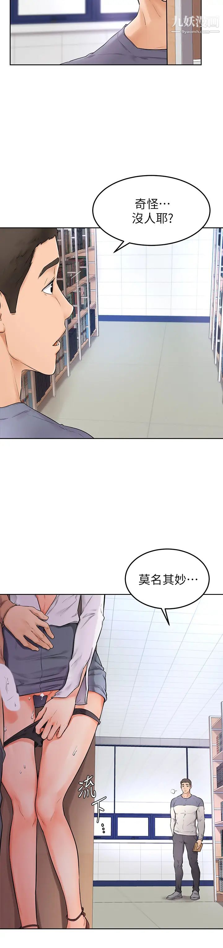 《学弟\,甘巴爹捏!》漫画最新章节第5话 - 弥漫在图书馆内的爱爱气息免费下拉式在线观看章节第【13】张图片