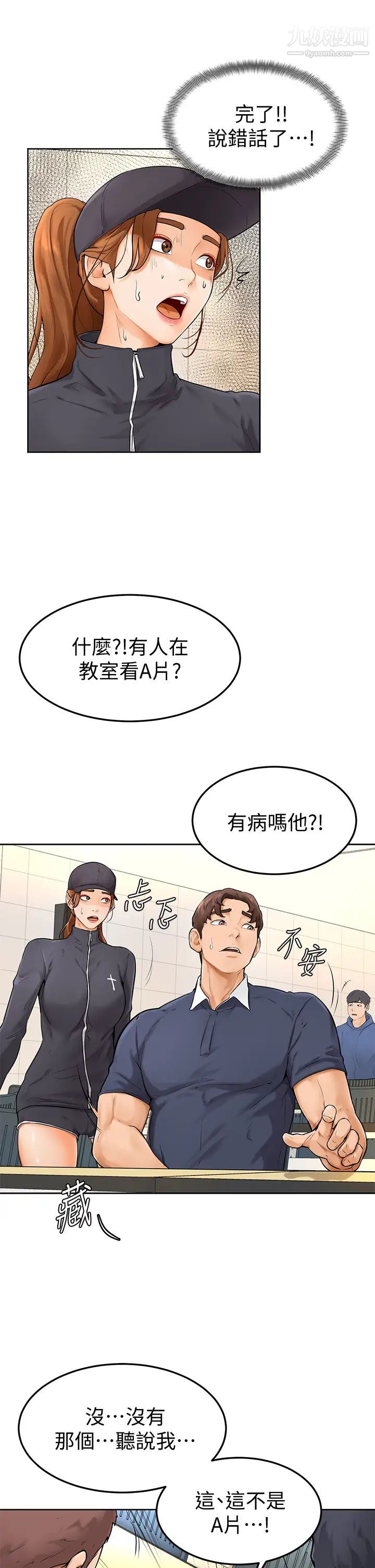 《学弟\,甘巴爹捏!》漫画最新章节第5话 - 弥漫在图书馆内的爱爱气息免费下拉式在线观看章节第【30】张图片