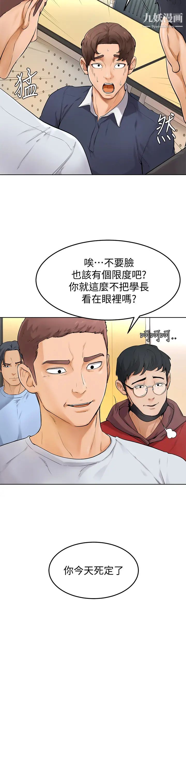 《学弟\,甘巴爹捏!》漫画最新章节第5话 - 弥漫在图书馆内的爱爱气息免费下拉式在线观看章节第【31】张图片