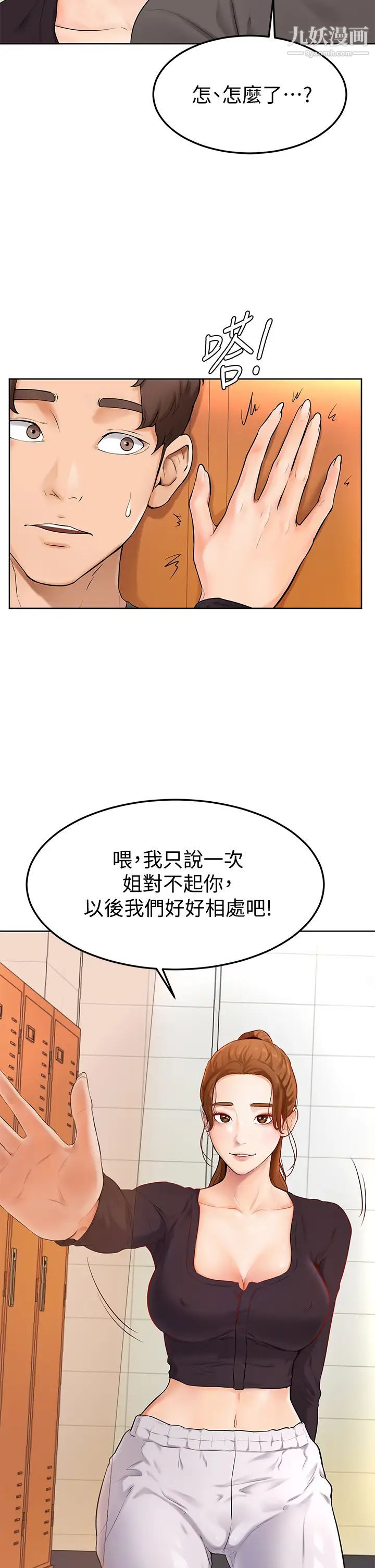 《学弟\,甘巴爹捏!》漫画最新章节第5话 - 弥漫在图书馆内的爱爱气息免费下拉式在线观看章节第【39】张图片