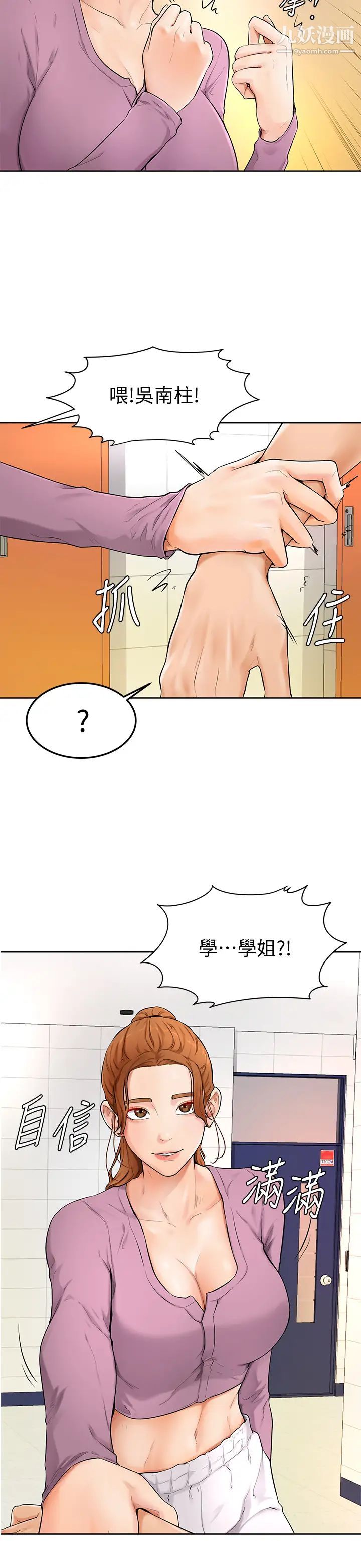 《学弟\,甘巴爹捏!》漫画最新章节第5话 - 弥漫在图书馆内的爱爱气息免费下拉式在线观看章节第【41】张图片