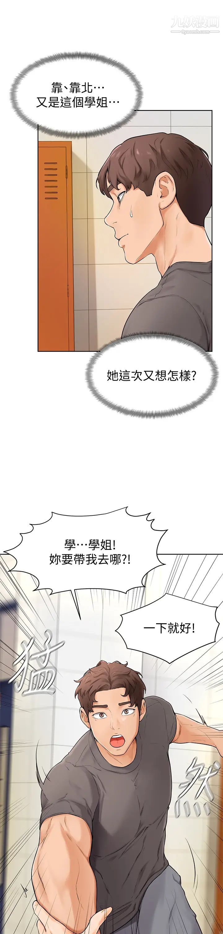 《学弟\,甘巴爹捏!》漫画最新章节第5话 - 弥漫在图书馆内的爱爱气息免费下拉式在线观看章节第【43】张图片