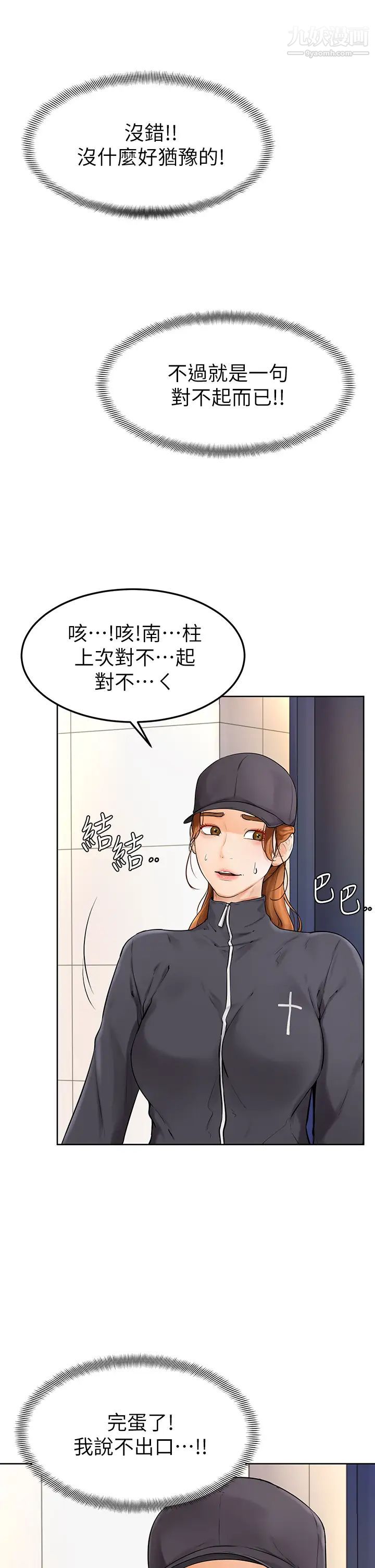 《学弟\,甘巴爹捏!》漫画最新章节第5话 - 弥漫在图书馆内的爱爱气息免费下拉式在线观看章节第【24】张图片