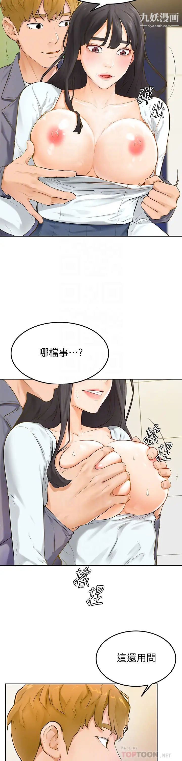 《学弟\,甘巴爹捏!》漫画最新章节第6话 - 把肉棒放进湿漉漉的小穴里免费下拉式在线观看章节第【10】张图片