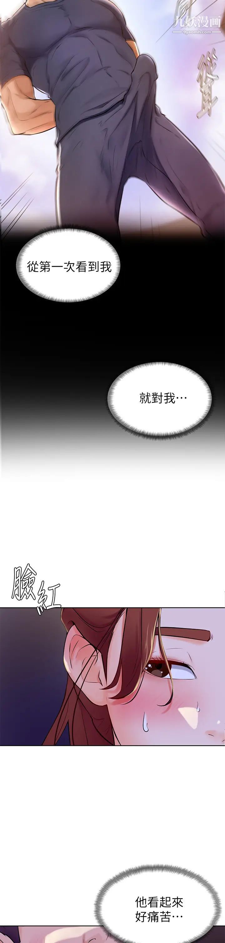 《学弟\,甘巴爹捏!》漫画最新章节第6话 - 把肉棒放进湿漉漉的小穴里免费下拉式在线观看章节第【37】张图片