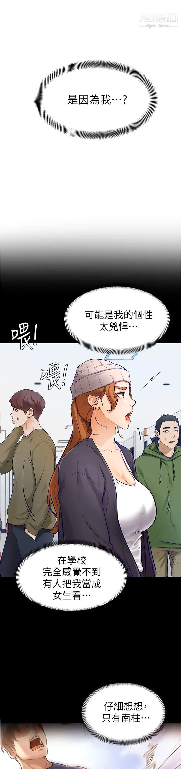 《学弟\,甘巴爹捏!》漫画最新章节第6话 - 把肉棒放进湿漉漉的小穴里免费下拉式在线观看章节第【36】张图片