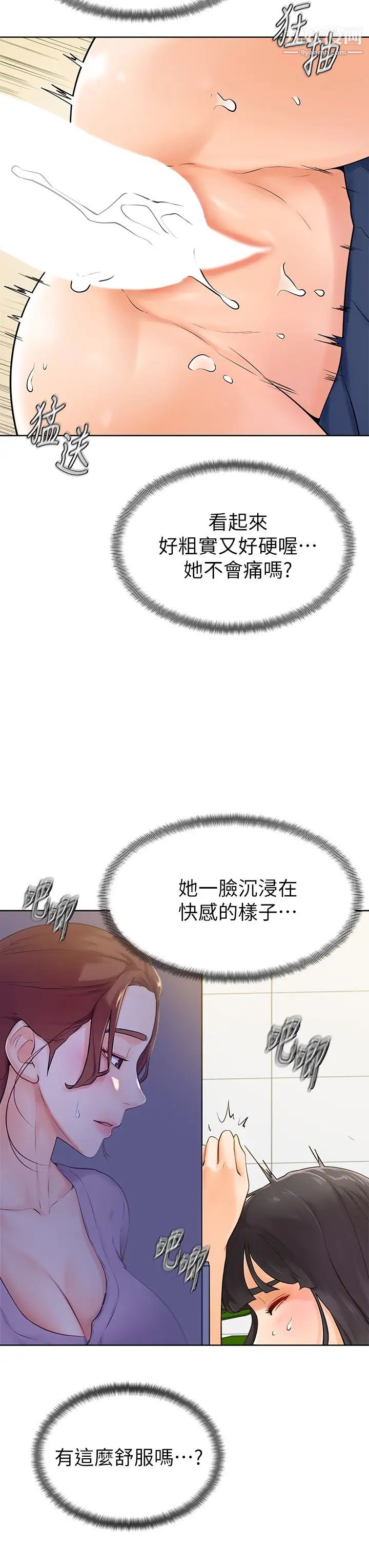 《学弟\,甘巴爹捏!》漫画最新章节第6话 - 把肉棒放进湿漉漉的小穴里免费下拉式在线观看章节第【26】张图片