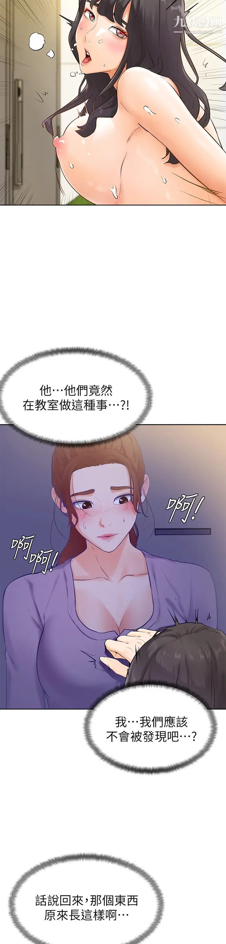 《学弟\,甘巴爹捏!》漫画最新章节第6话 - 把肉棒放进湿漉漉的小穴里免费下拉式在线观看章节第【25】张图片