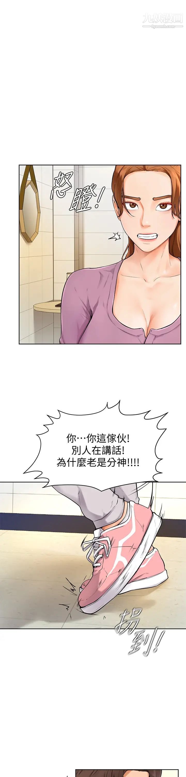 《学弟\,甘巴爹捏!》漫画最新章节第6话 - 把肉棒放进湿漉漉的小穴里免费下拉式在线观看章节第【1】张图片