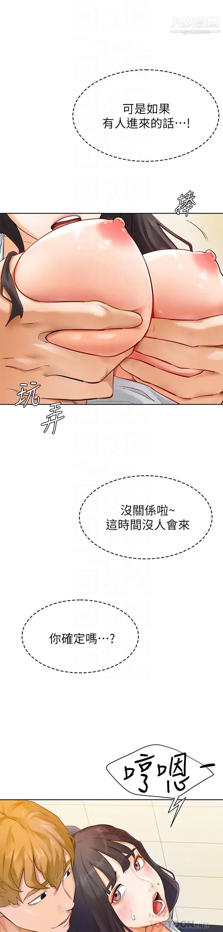 《学弟\,甘巴爹捏!》漫画最新章节第6话 - 把肉棒放进湿漉漉的小穴里免费下拉式在线观看章节第【12】张图片