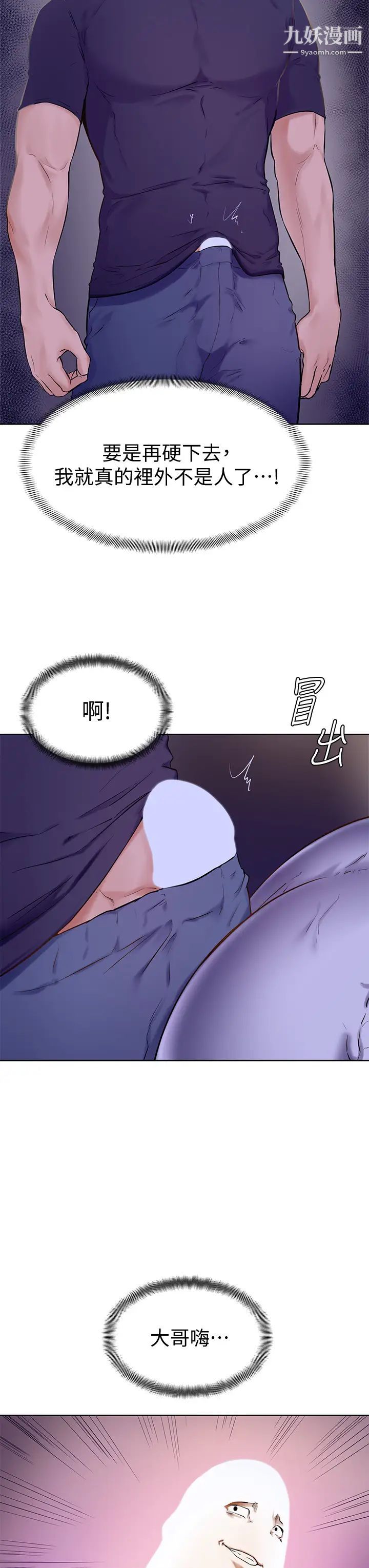 《学弟\,甘巴爹捏!》漫画最新章节第6话 - 把肉棒放进湿漉漉的小穴里免费下拉式在线观看章节第【31】张图片