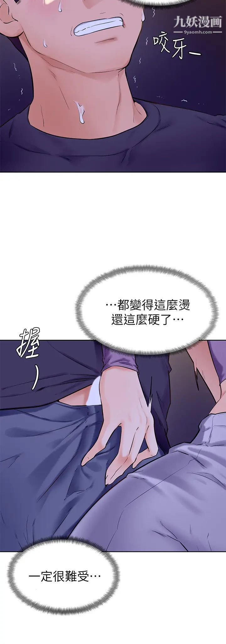 《学弟\,甘巴爹捏!》漫画最新章节第6话 - 把肉棒放进湿漉漉的小穴里免费下拉式在线观看章节第【38】张图片