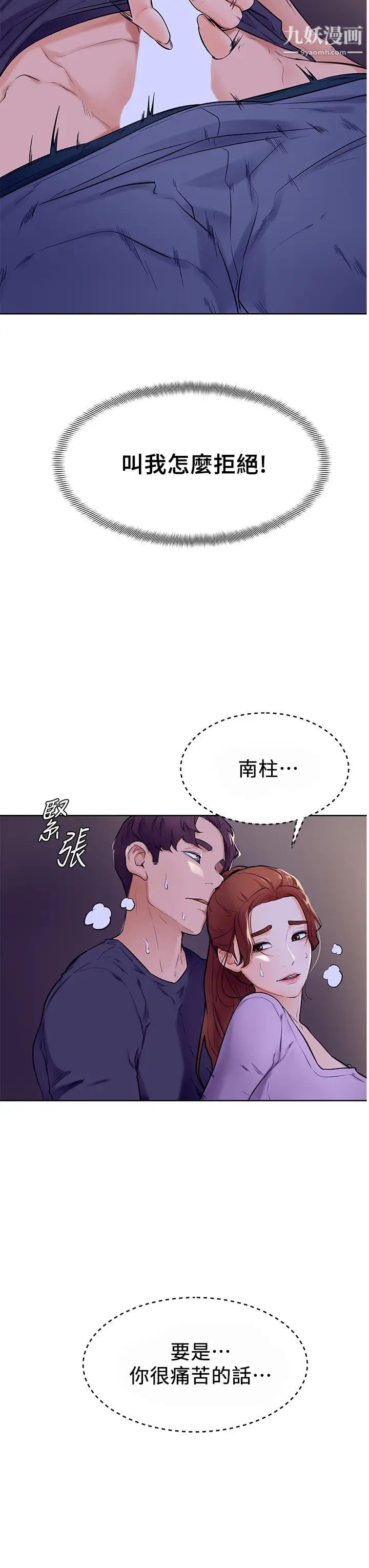 《学弟\,甘巴爹捏!》漫画最新章节第6话 - 把肉棒放进湿漉漉的小穴里免费下拉式在线观看章节第【41】张图片