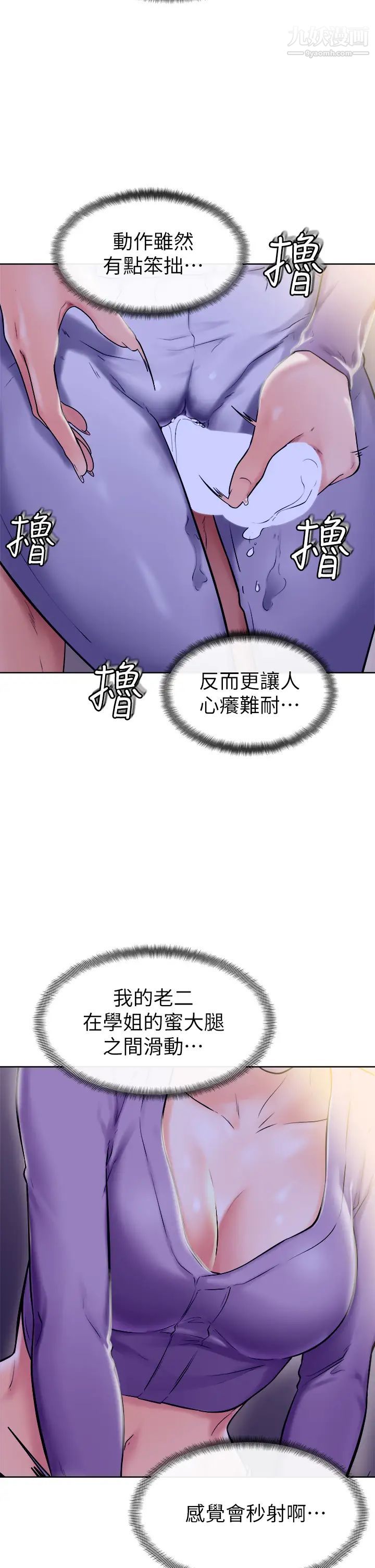 《学弟\,甘巴爹捏!》漫画最新章节第7话 - 全身湿透的初体验免费下拉式在线观看章节第【13】张图片