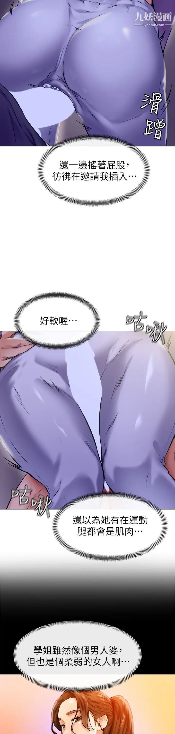 《学弟\,甘巴爹捏!》漫画最新章节第7话 - 全身湿透的初体验免费下拉式在线观看章节第【15】张图片