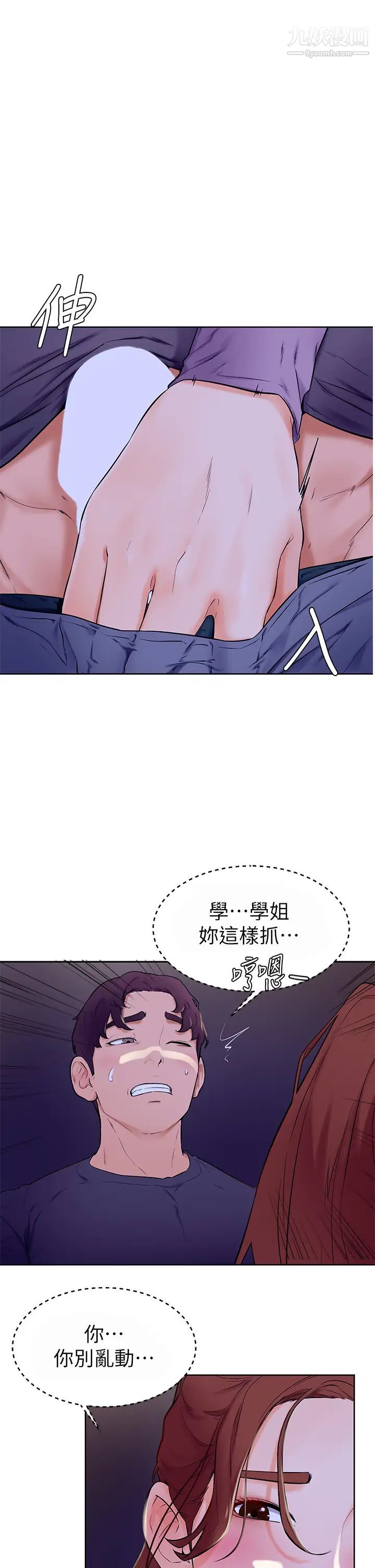 《学弟\,甘巴爹捏!》漫画最新章节第7话 - 全身湿透的初体验免费下拉式在线观看章节第【1】张图片