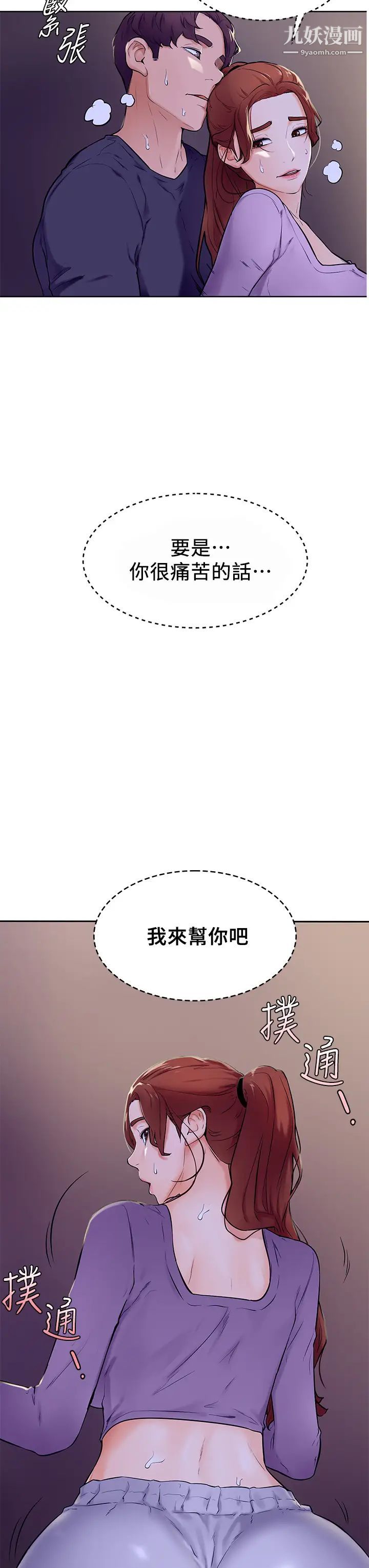 《学弟\,甘巴爹捏!》漫画最新章节第7话 - 全身湿透的初体验免费下拉式在线观看章节第【3】张图片