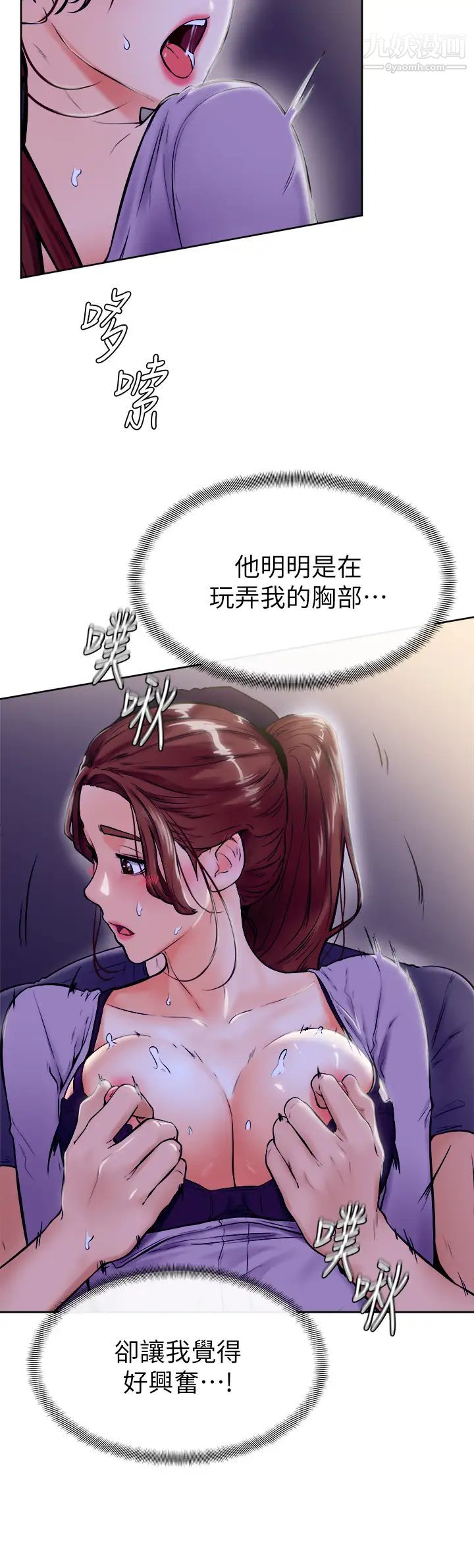 《学弟\,甘巴爹捏!》漫画最新章节第7话 - 全身湿透的初体验免费下拉式在线观看章节第【36】张图片