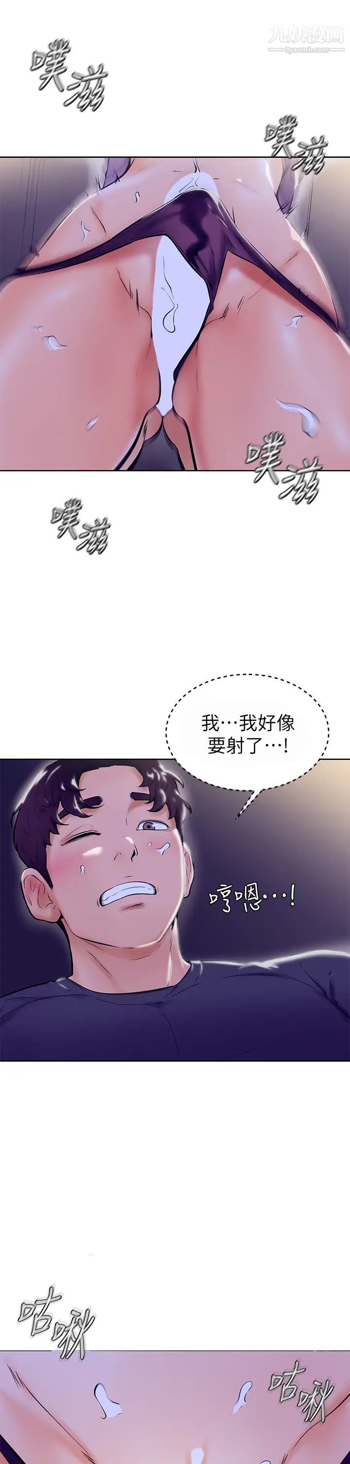 《学弟\,甘巴爹捏!》漫画最新章节第7话 - 全身湿透的初体验免费下拉式在线观看章节第【37】张图片