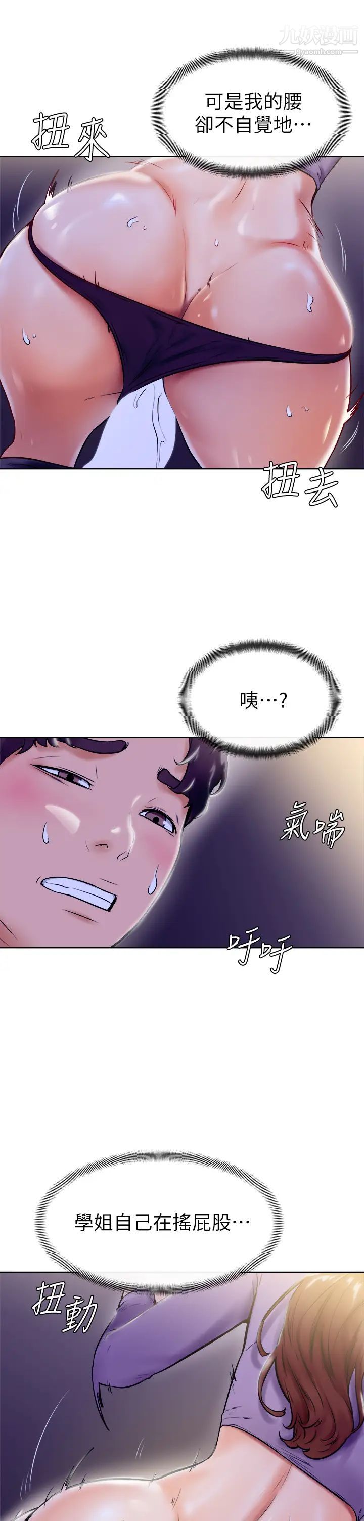 《学弟\,甘巴爹捏!》漫画最新章节第7话 - 全身湿透的初体验免费下拉式在线观看章节第【32】张图片