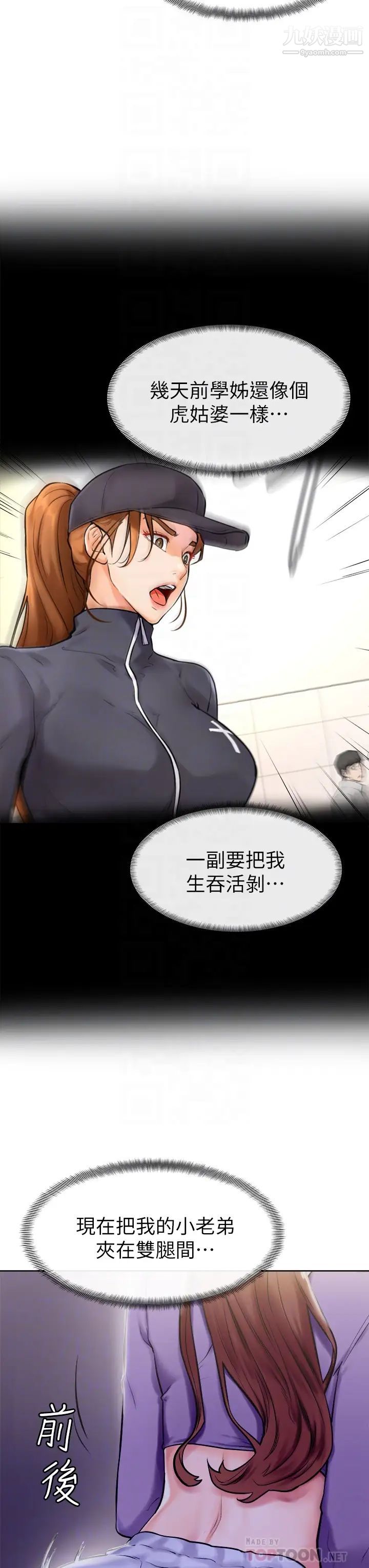 《学弟\,甘巴爹捏!》漫画最新章节第7话 - 全身湿透的初体验免费下拉式在线观看章节第【14】张图片