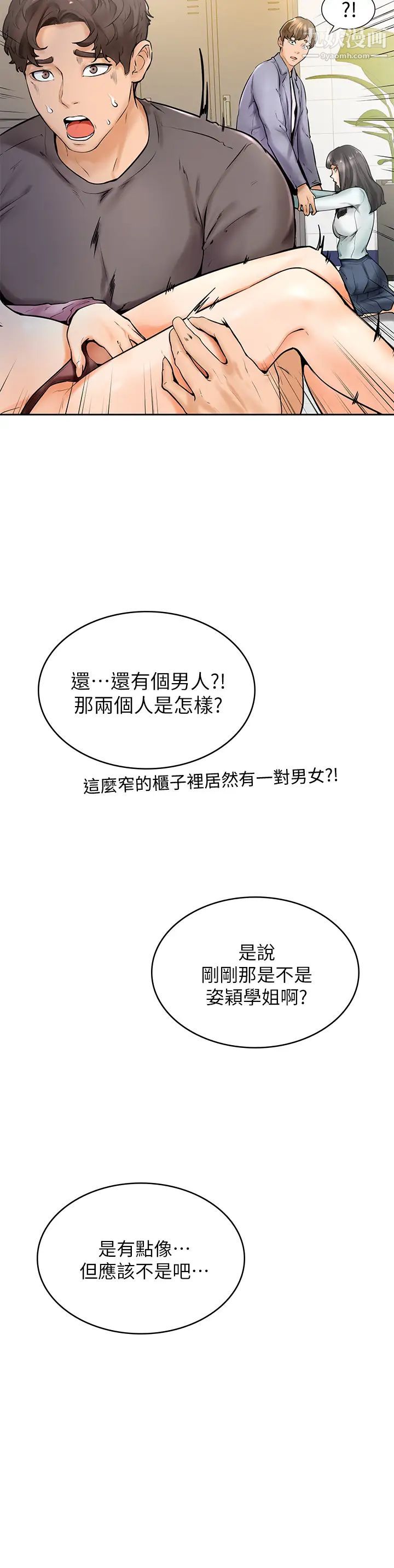 《学弟\,甘巴爹捏!》漫画最新章节第8话 - 伪3P的快感♥免费下拉式在线观看章节第【7】张图片