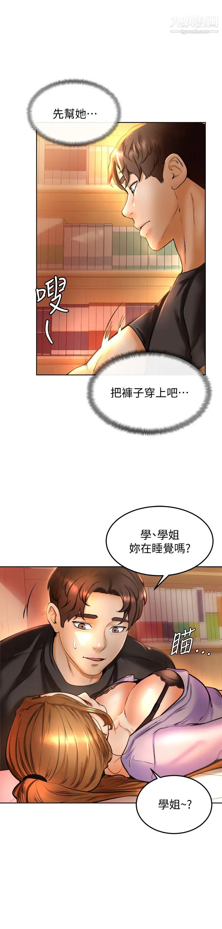 《学弟\,甘巴爹捏!》漫画最新章节第8话 - 伪3P的快感♥免费下拉式在线观看章节第【15】张图片