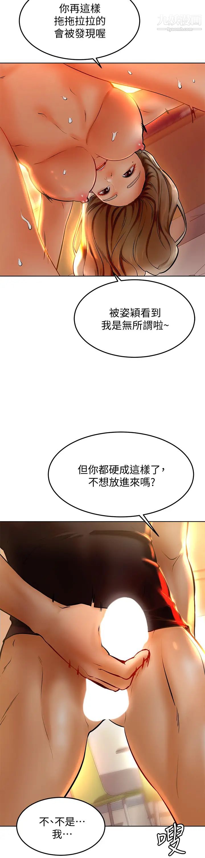 《学弟\,甘巴爹捏!》漫画最新章节第8话 - 伪3P的快感♥免费下拉式在线观看章节第【30】张图片