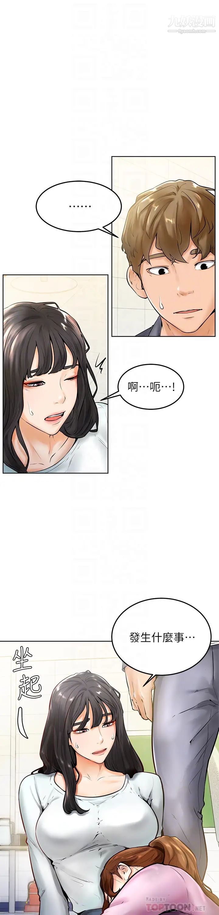 《学弟\,甘巴爹捏!》漫画最新章节第8话 - 伪3P的快感♥免费下拉式在线观看章节第【4】张图片