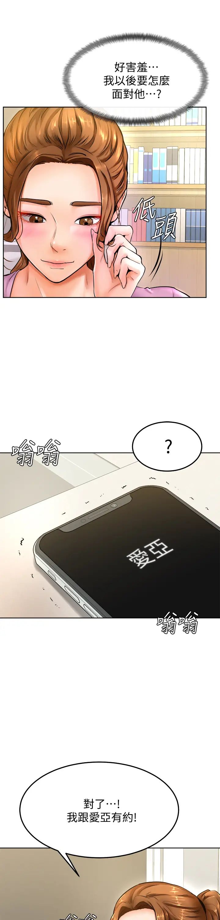 《学弟\,甘巴爹捏!》漫画最新章节第9话 - 新女神的登场免费下拉式在线观看章节第【33】张图片