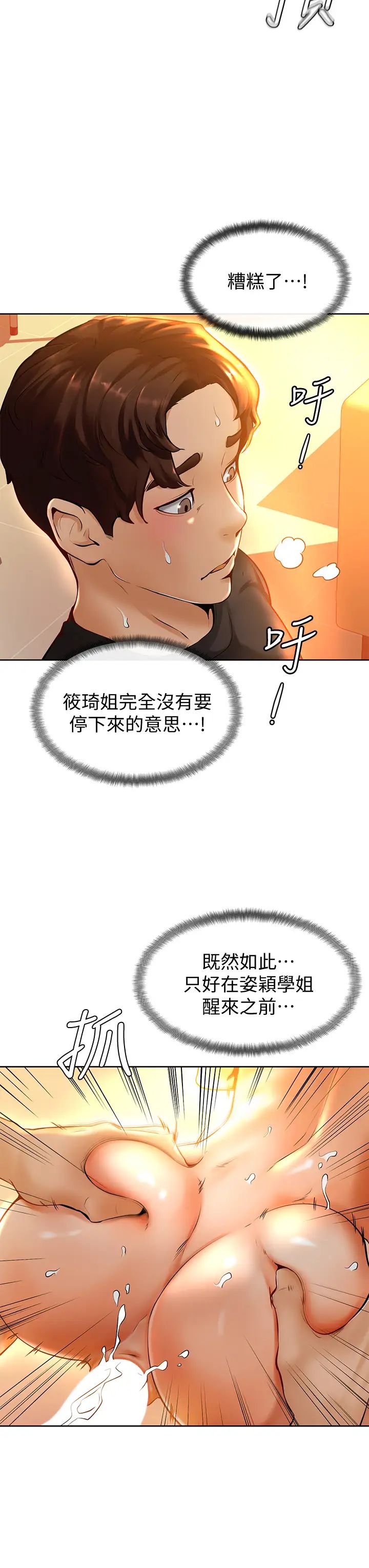 《学弟\,甘巴爹捏!》漫画最新章节第9话 - 新女神的登场免费下拉式在线观看章节第【11】张图片