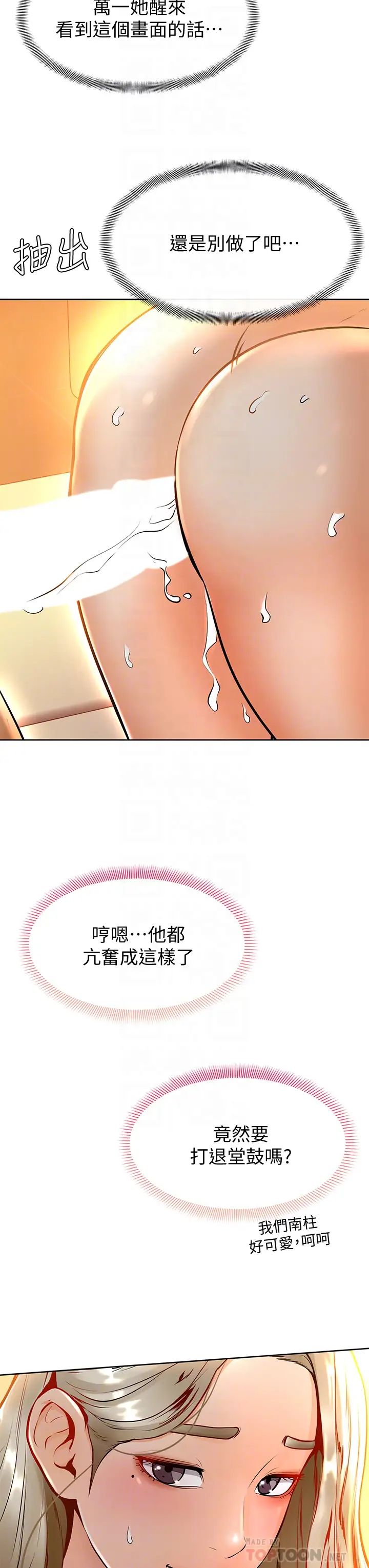 《学弟\,甘巴爹捏!》漫画最新章节第9话 - 新女神的登场免费下拉式在线观看章节第【6】张图片