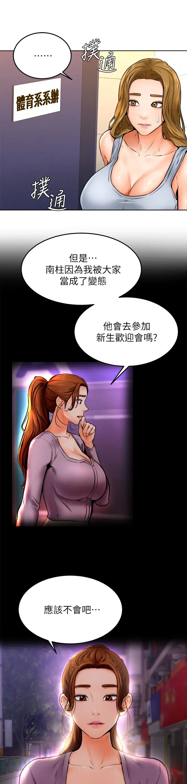 《学弟\,甘巴爹捏!》漫画最新章节第10话 - 文静学姐的大胆诱惑免费下拉式在线观看章节第【28】张图片