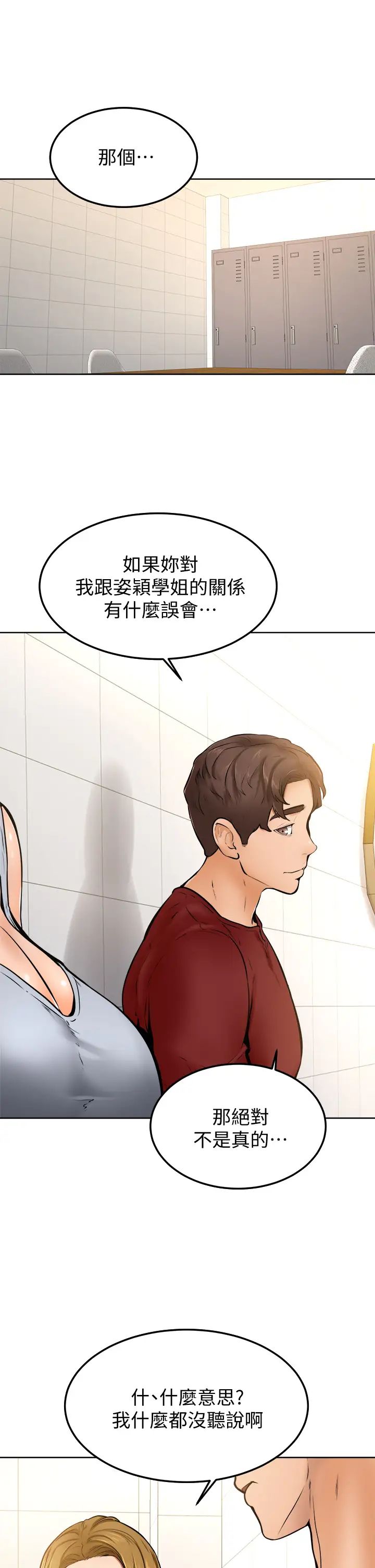 《学弟\,甘巴爹捏!》漫画最新章节第10话 - 文静学姐的大胆诱惑免费下拉式在线观看章节第【33】张图片