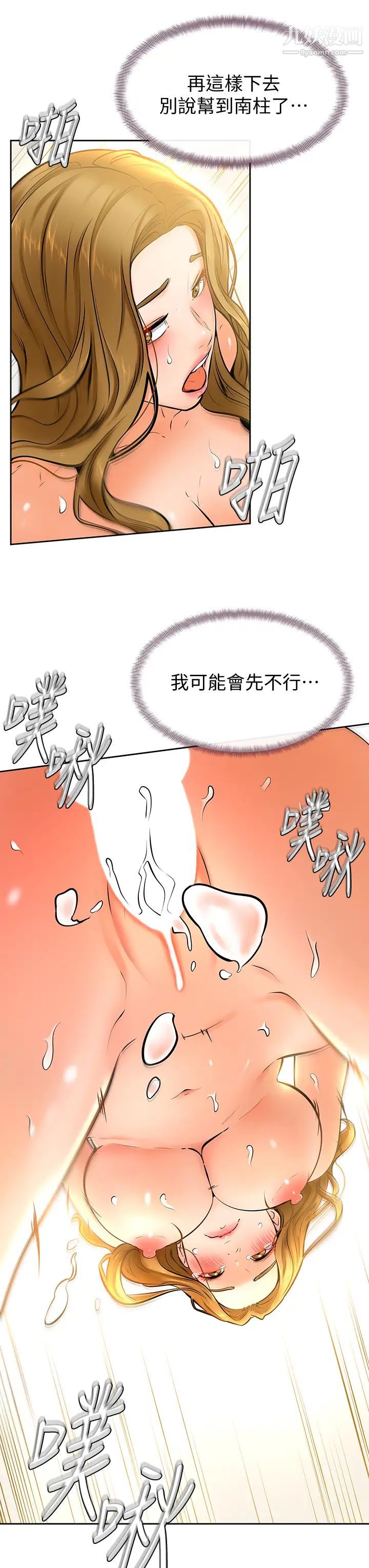 《学弟\,甘巴爹捏!》漫画最新章节第11话 - 忍不住在学姐的体内…!免费下拉式在线观看章节第【23】张图片