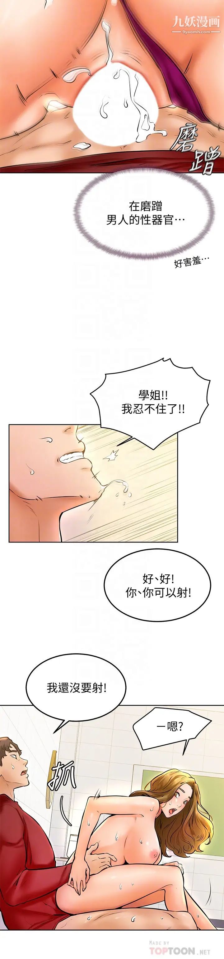 《学弟\,甘巴爹捏!》漫画最新章节第11话 - 忍不住在学姐的体内…!免费下拉式在线观看章节第【8】张图片