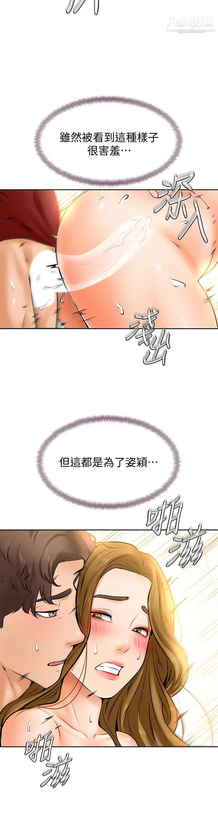 《学弟\,甘巴爹捏!》漫画最新章节第11话 - 忍不住在学姐的体内…!免费下拉式在线观看章节第【24】张图片