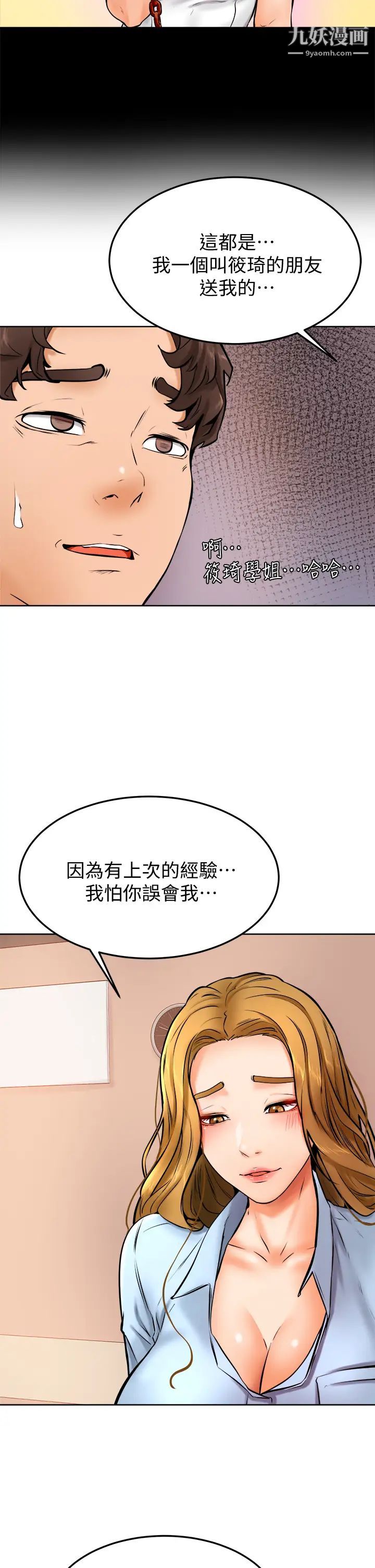 《学弟\,甘巴爹捏!》漫画最新章节第12话 - 爱亚对性觉醒的肉体免费下拉式在线观看章节第【27】张图片