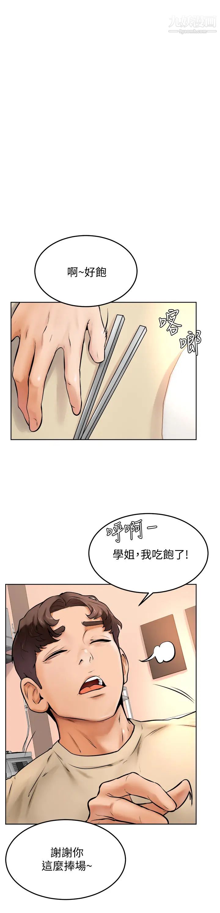 《学弟\,甘巴爹捏!》漫画最新章节第12话 - 爱亚对性觉醒的肉体免费下拉式在线观看章节第【17】张图片