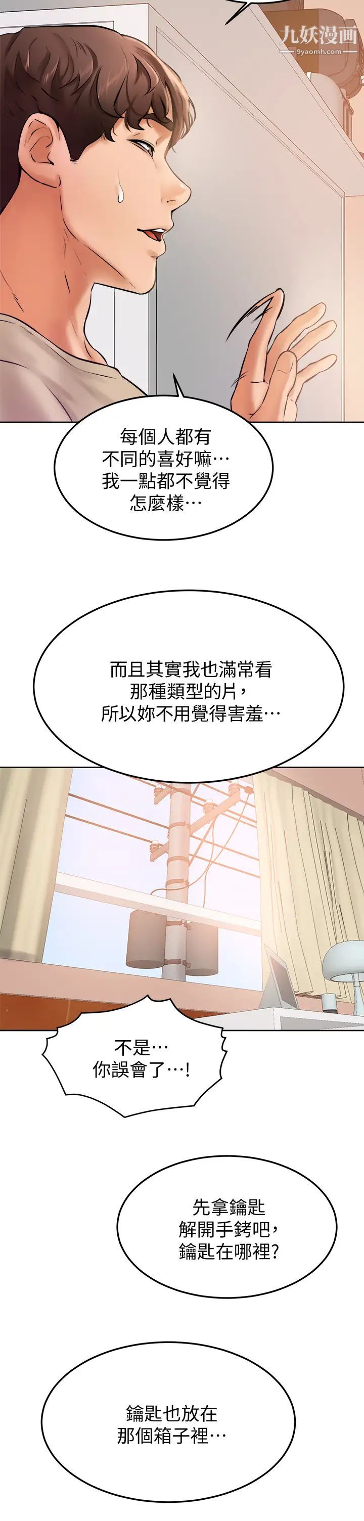 《学弟\,甘巴爹捏!》漫画最新章节第12话 - 爱亚对性觉醒的肉体免费下拉式在线观看章节第【30】张图片